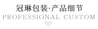 精致养生保健盒细节展示